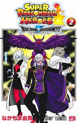 Super Dragon Ball Heroes: Big Bang Mission 02