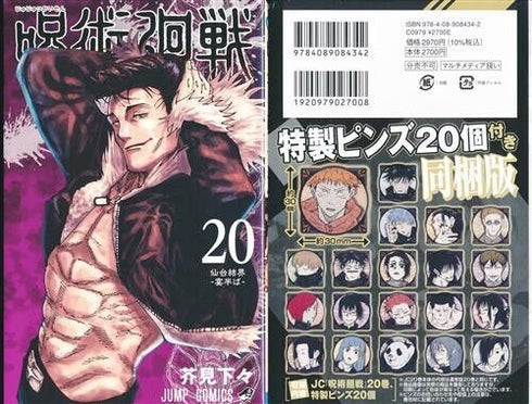 Jujutsu Kaisen 20 - Edicion Especial JAPONES